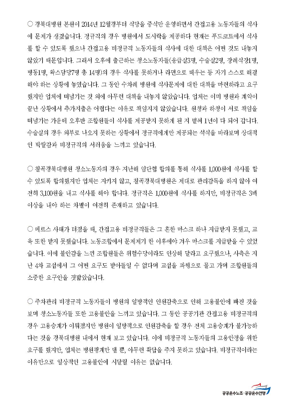 2015민들레쟁의보도자료002.jpg