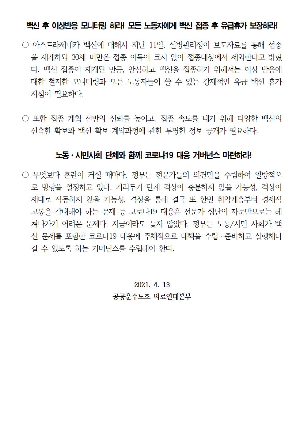 210413_4차대유행에 대한 입장(완)★002.jpg