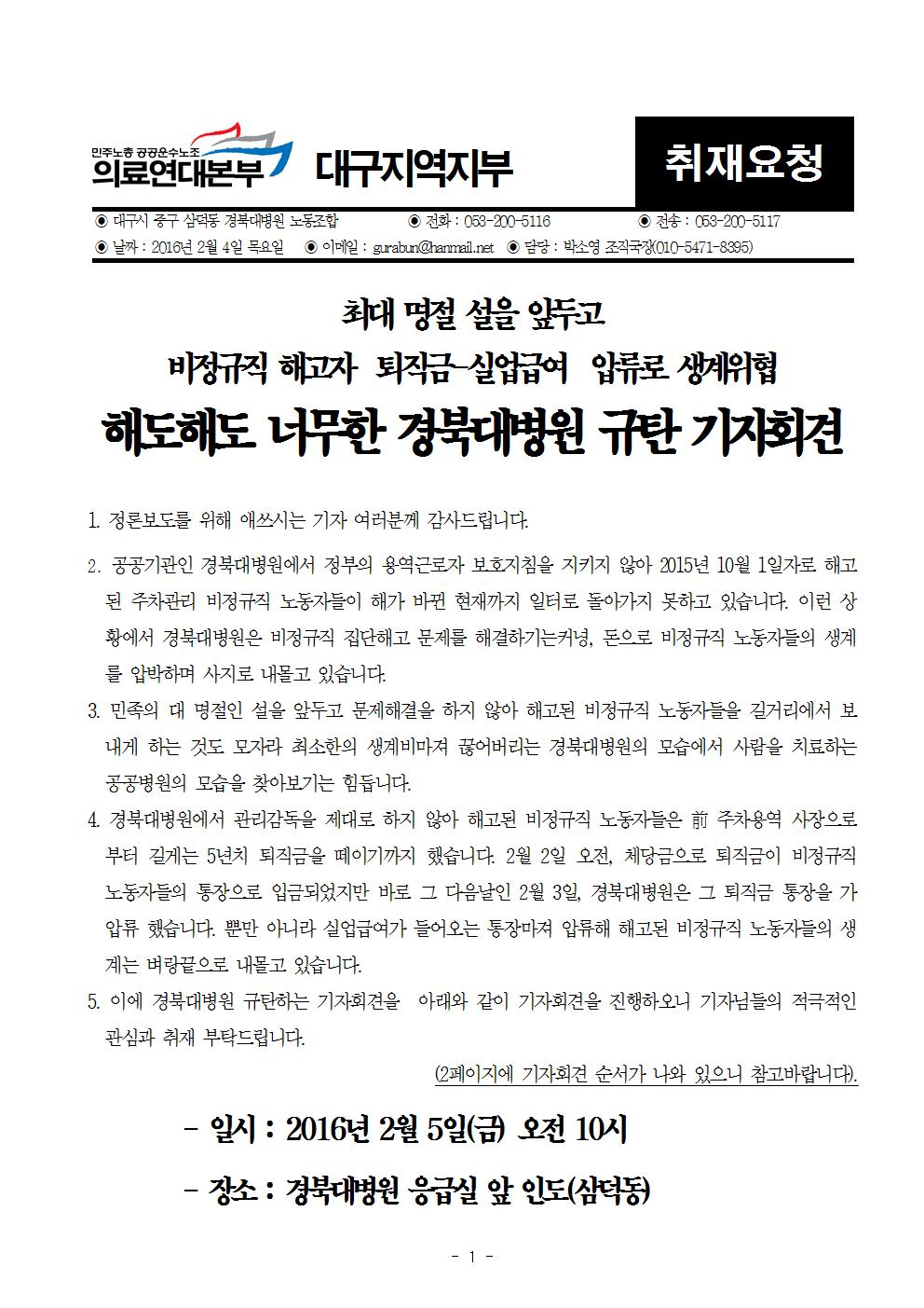 160205취재요청서최종001.jpg
