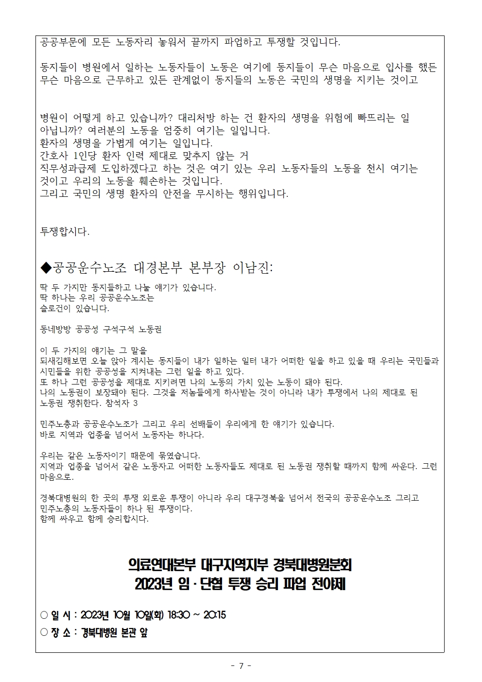231010_보도자료_2023년_10월_10일_무기한_전면파업_돌입007.jpg