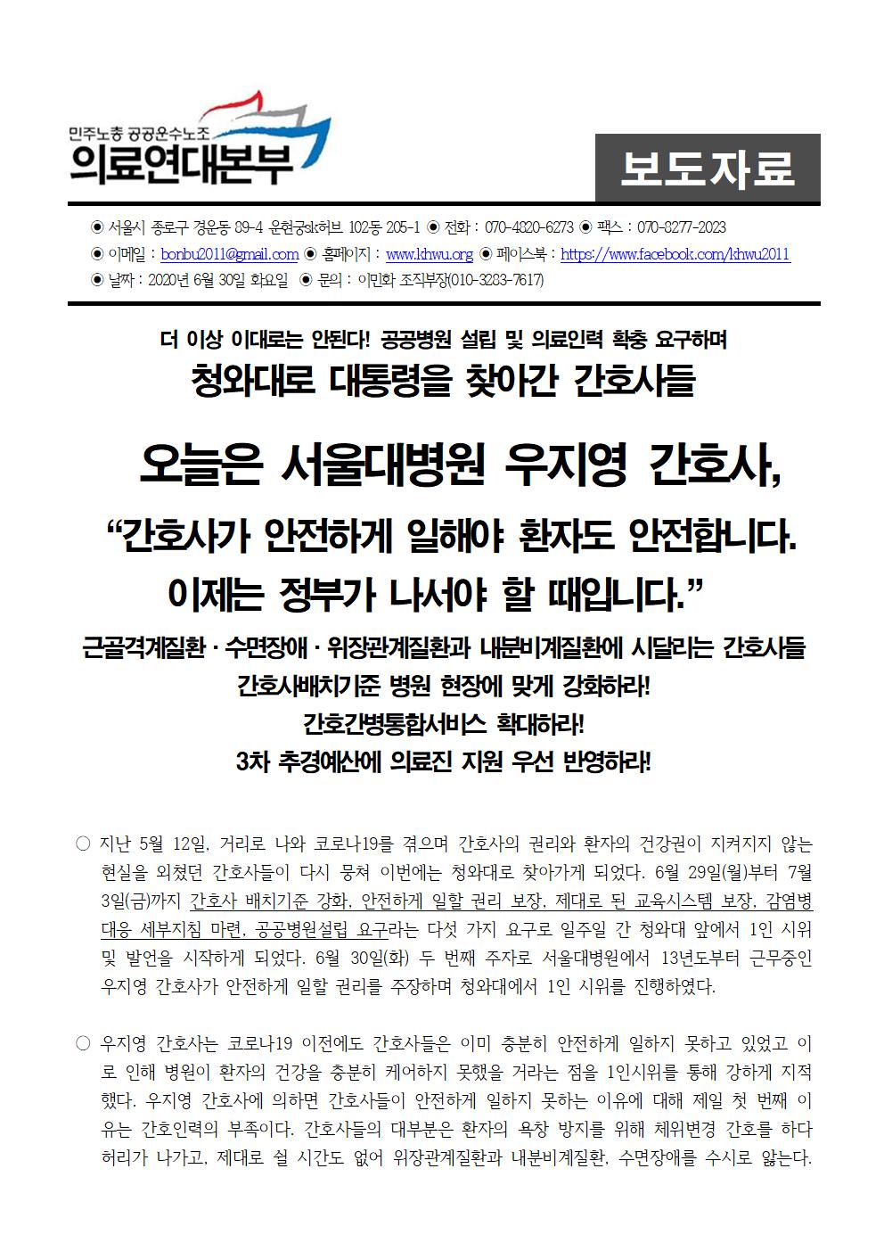 20200630보도자료_청와대로찾아간간호사들_이틀차001.jpg