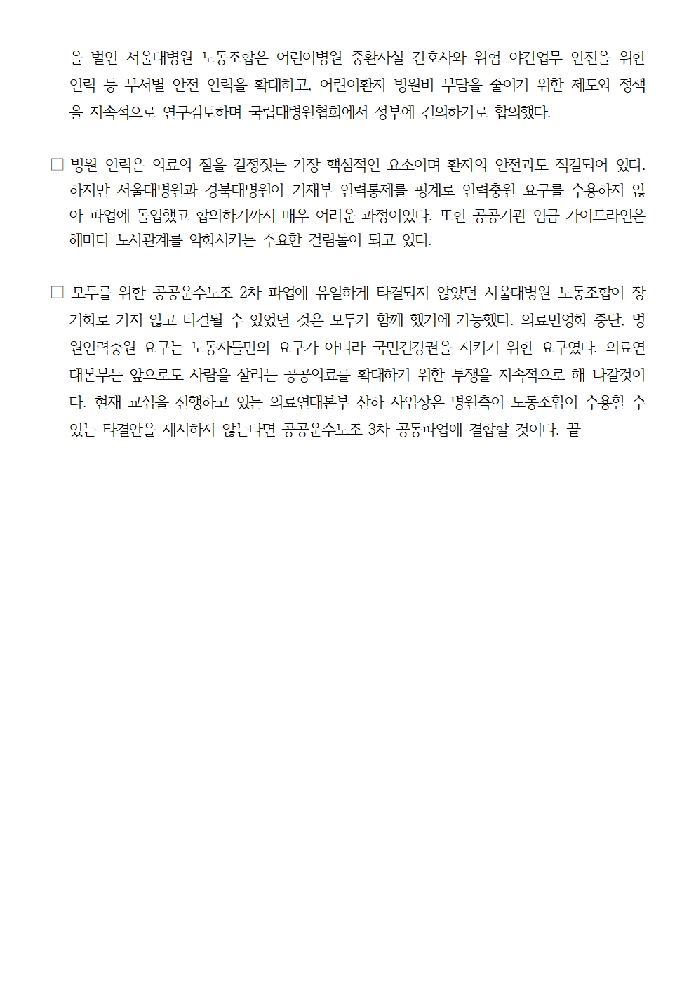 231017보도자료_국민건강_지키는_의료연대본부_공동파업_투쟁승리 (2)002.jpg