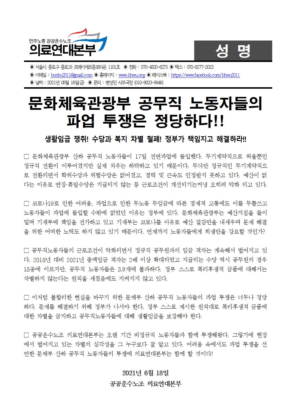 210618_문체부 공무직노동자 파업 투쟁은 정당하다!001.jpg