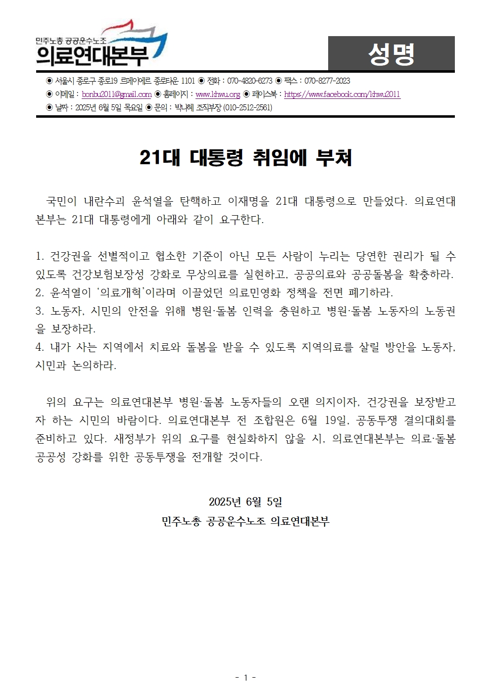 [성명]21대 대통령 취임에 부쳐.jpg