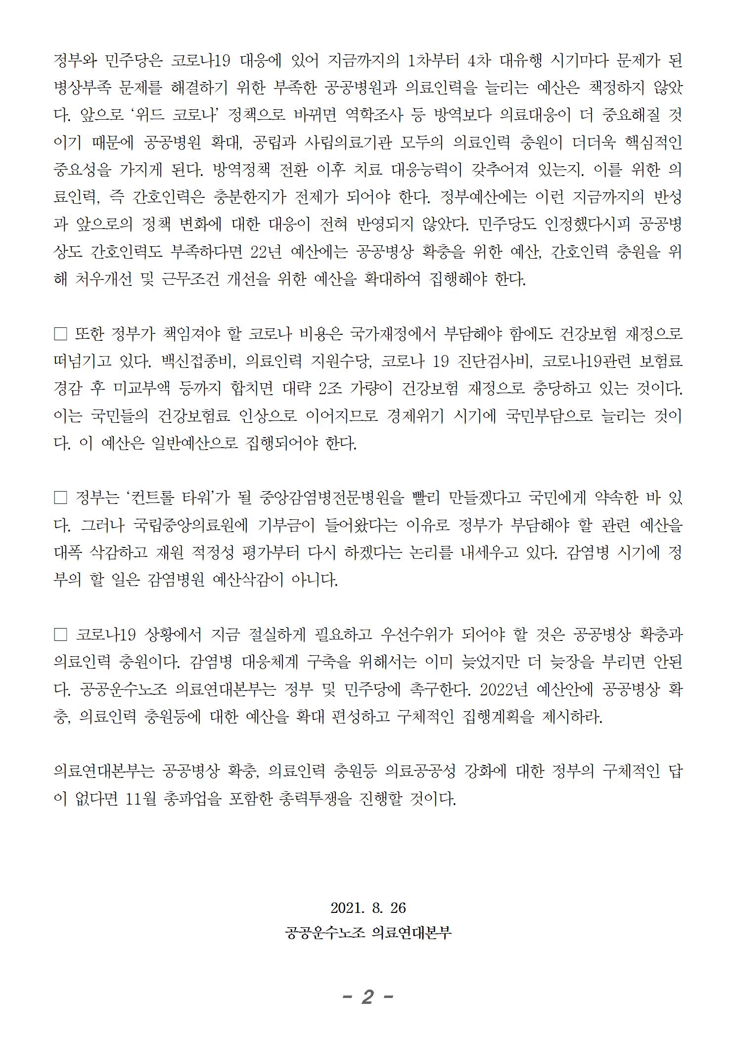 8월 26일 예산편성 규탄 성명서(수정)002.jpg