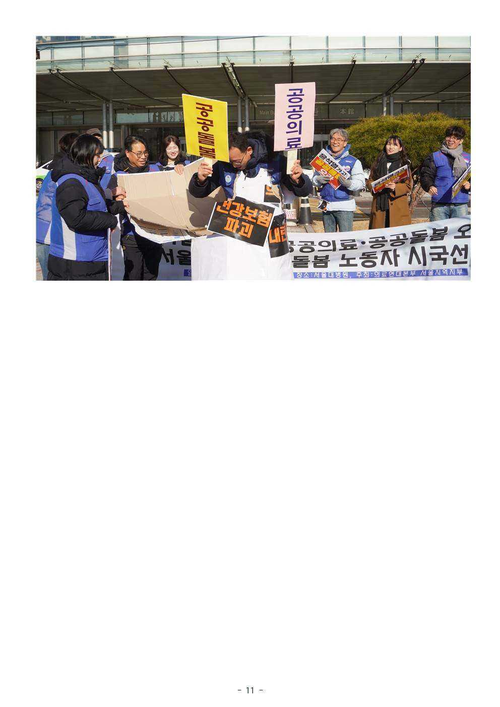 241223_사후보도자료_병원노동자_시국선언011.jpg