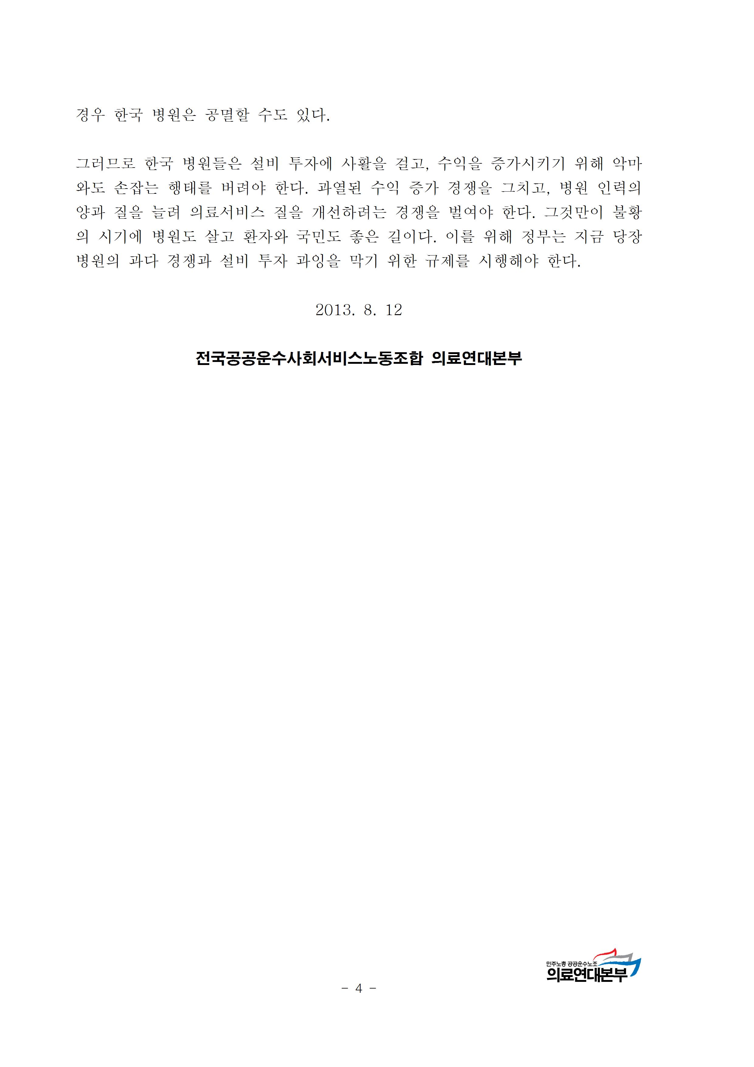 병원경영위기론004.jpg