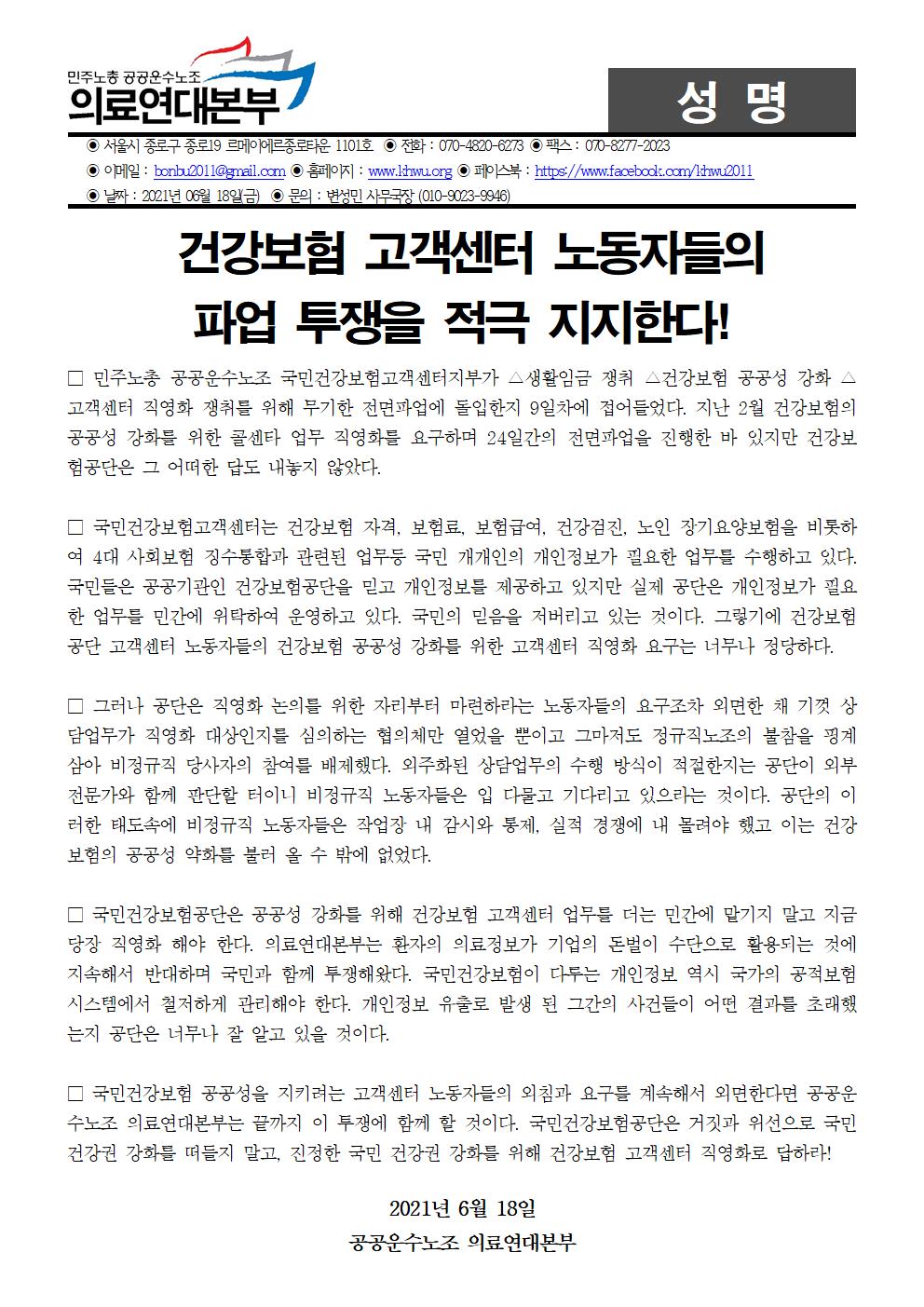 210618_건강보험고객센터 파업투쟁을 지지한다!001.jpg
