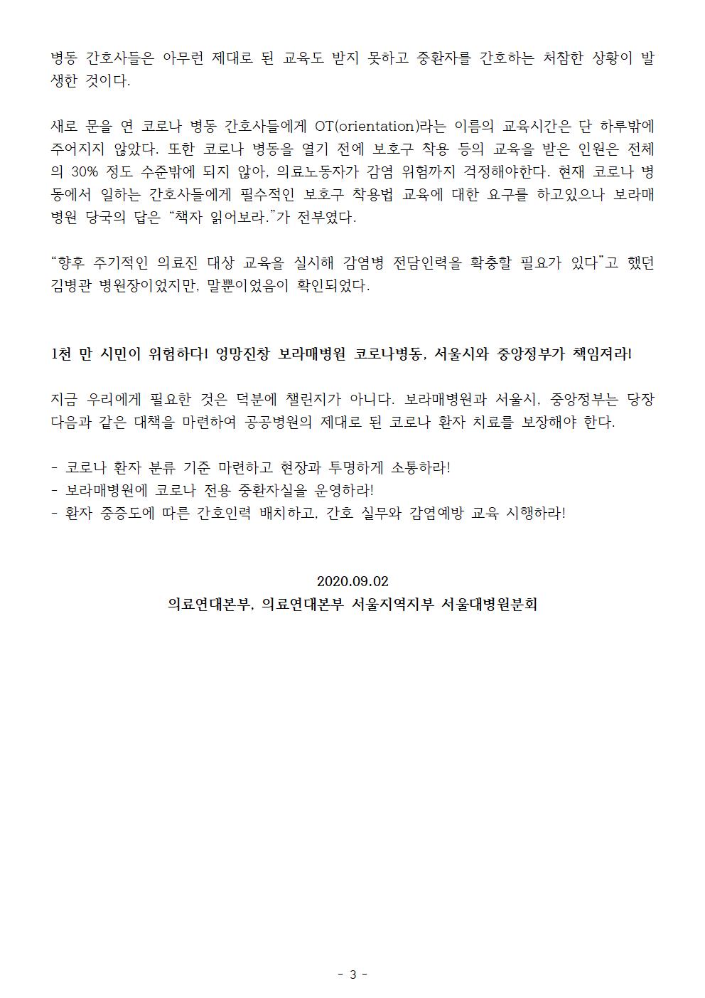 200902_보라매병원코로나대응엉망진창(완)003.jpg