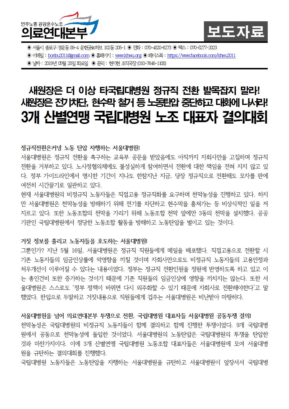 190528_보도자료_서울대병원규탄_3연맹_결의대회001.jpg