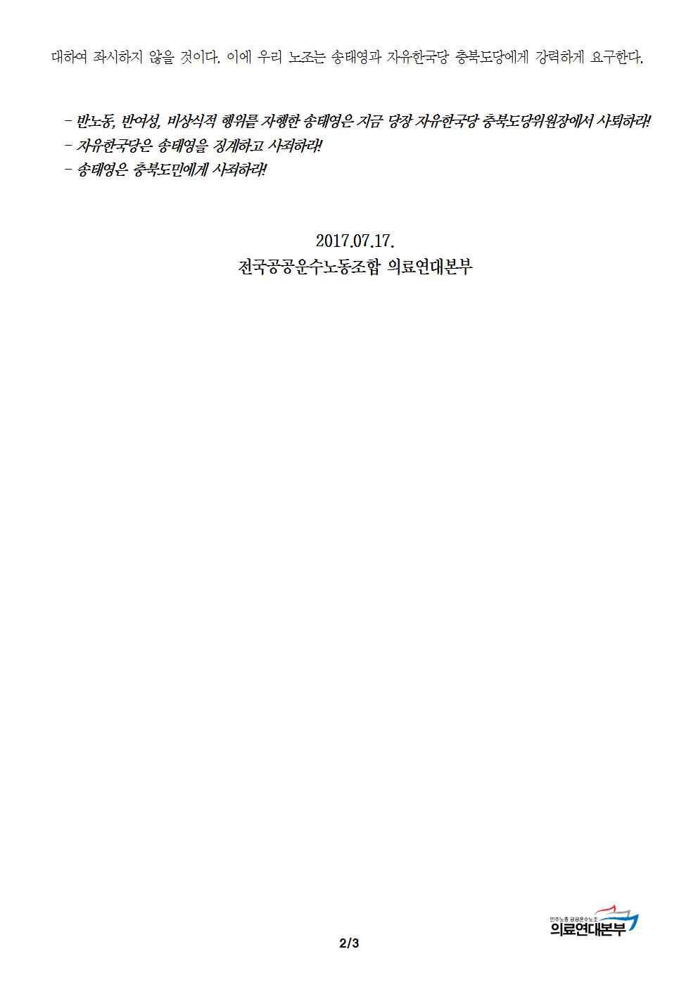 [의료연대본부 성명] 병원 여성노동자들의 인권을 보장하라002.jpg