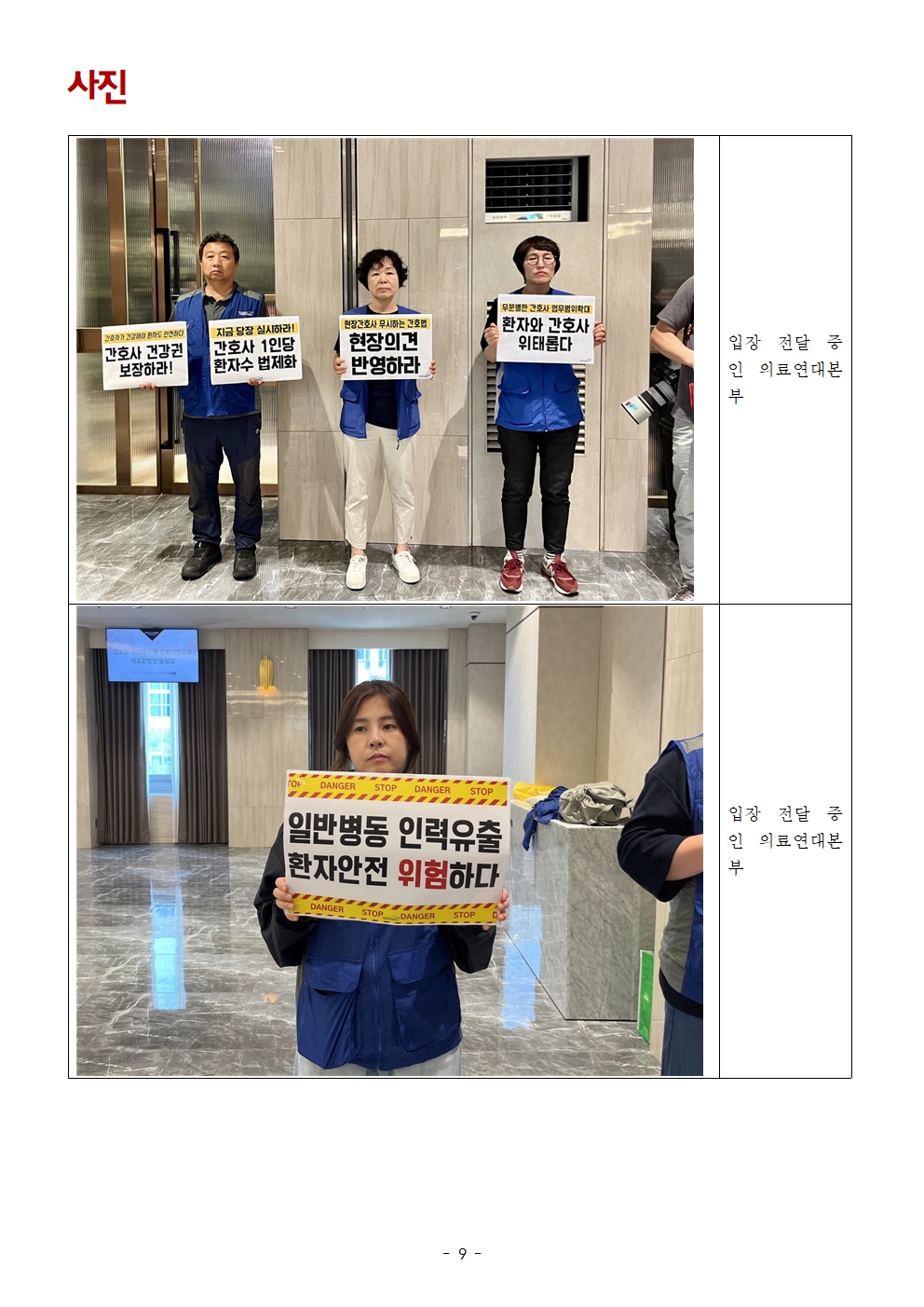 보도자료_복지부의_진료지원업무_제도화_방안에_대한_의료연대본부_입장009.jpg