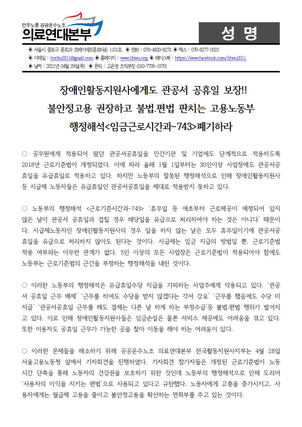 관공서공휴일 보장 촉구 성명001.jpg