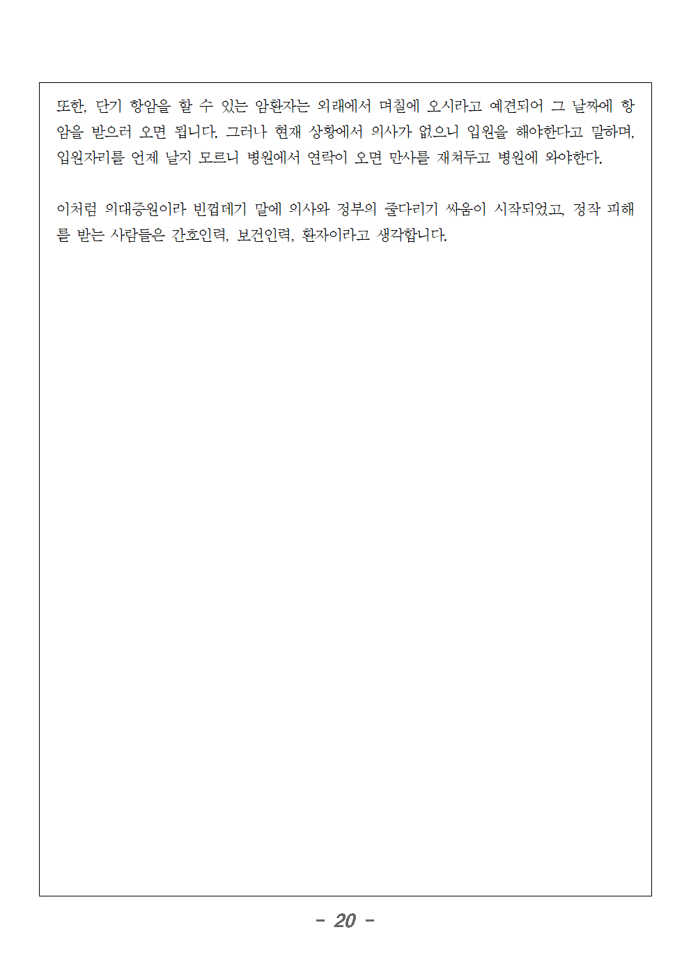 240321_보도자료_기자간담회_'의사인력증원_이렇게는_안된다'020.png