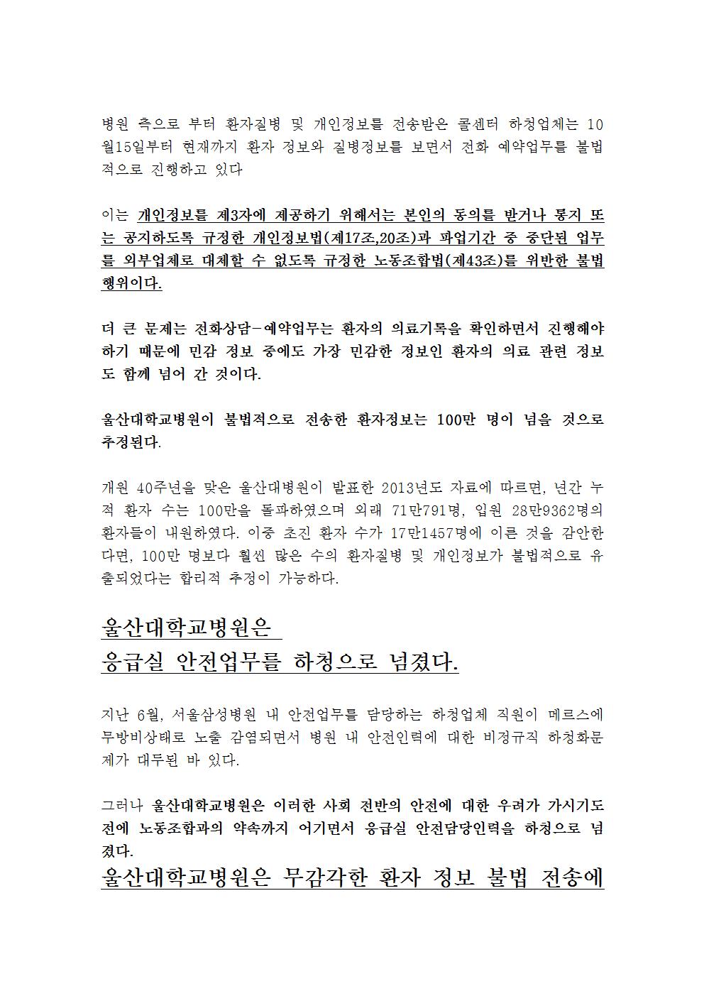 환자질병개인정보 불법유출한 울산대병원은 책임져라002.jpg