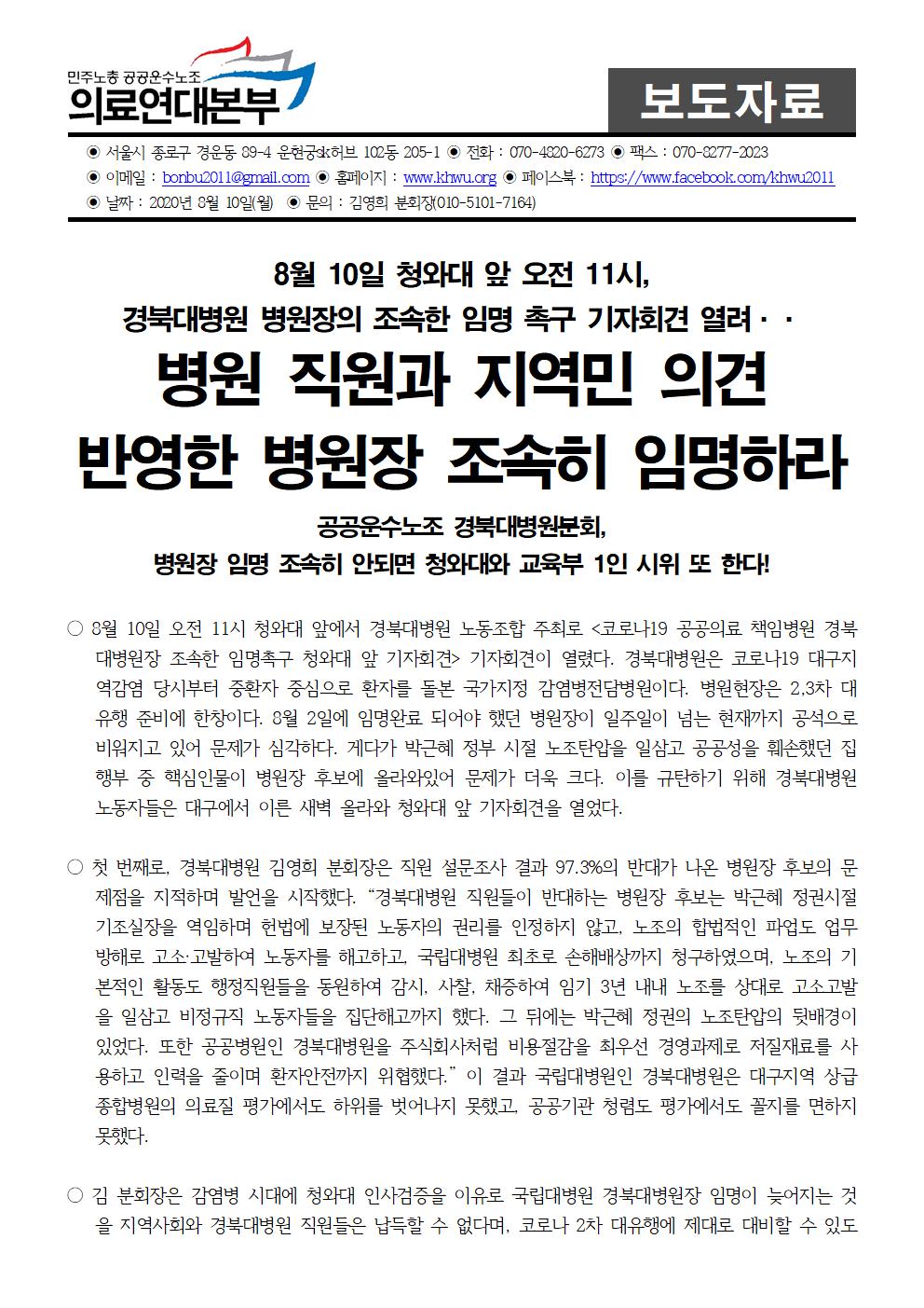 의료연대 208010 청와대 기자회견후 보도자료001.jpg