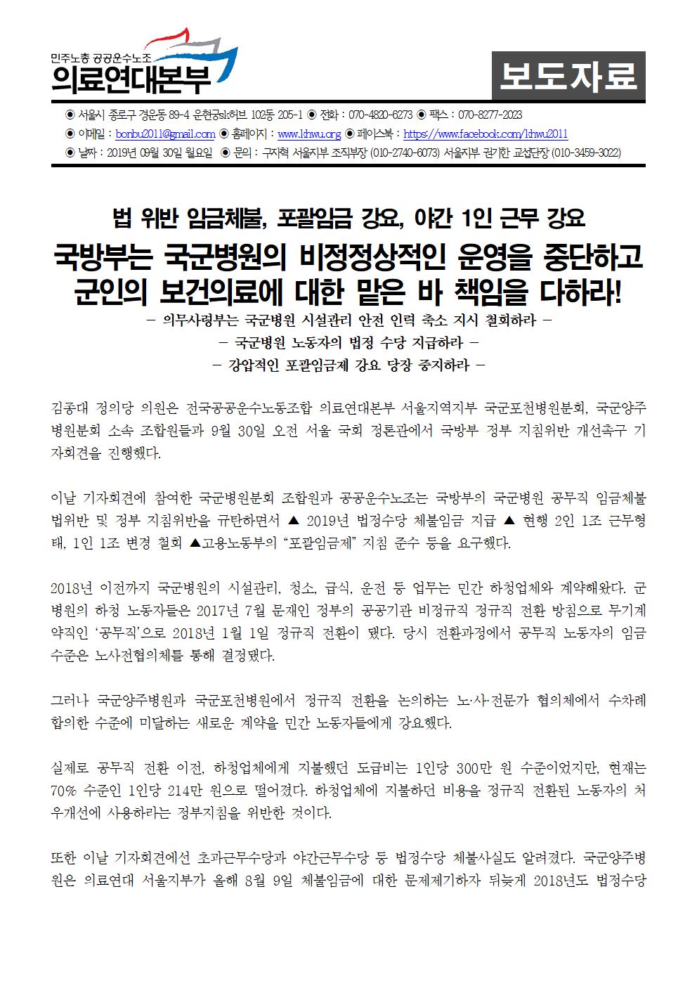20190930_[보도자료]국군병원기자회견001.jpg