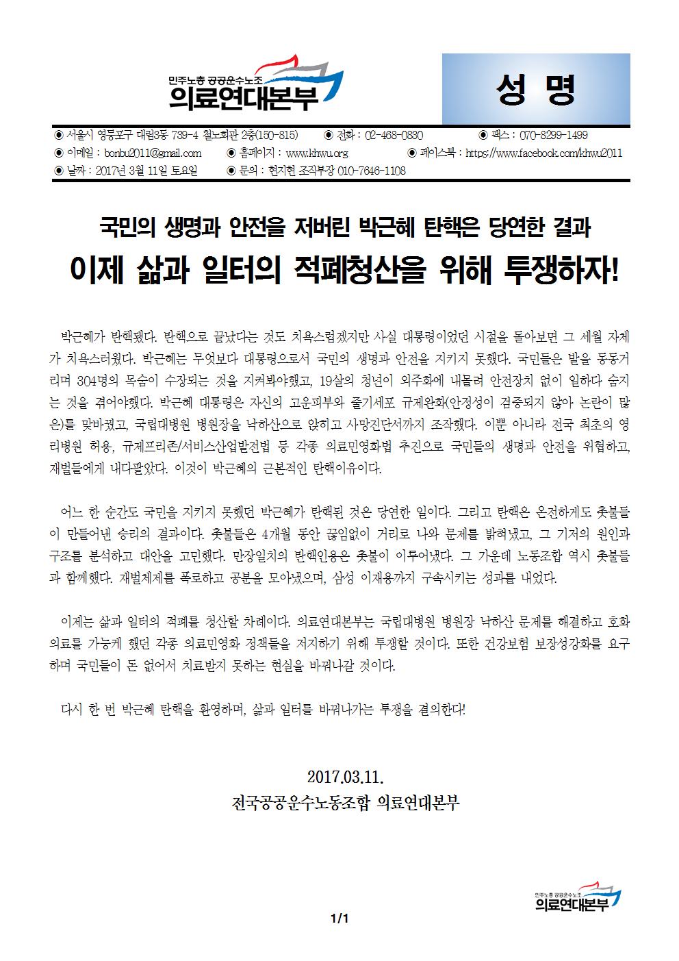 [성명] 박근혜 탄핵은 당연한 결과001.jpg