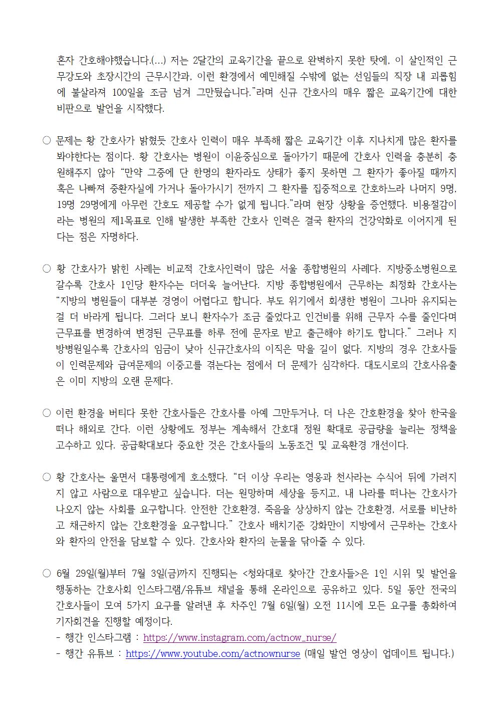 20200702보도자료_청와대로찾아간간호사들_4일차002.jpg