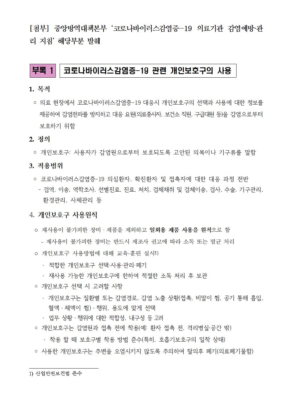 200410_서울대병원 마스크 재사용004.jpg
