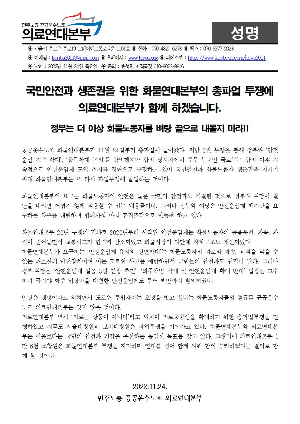 화물연대 파업투쟁 지지 의료연대본부 성명001.jpg