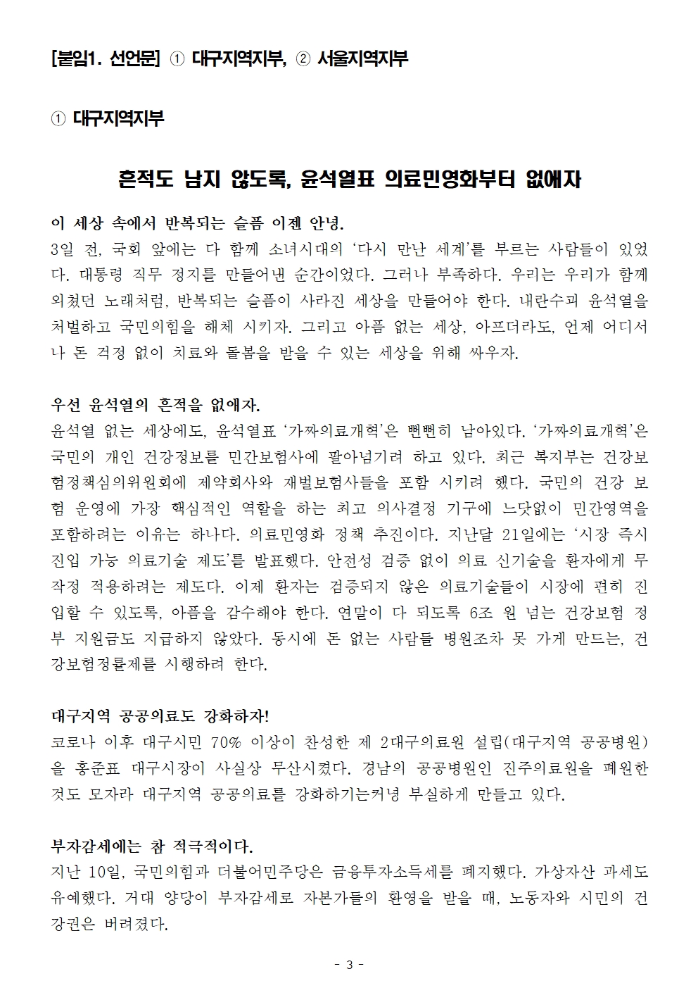 241223_사후보도자료_병원노동자_시국선언003.jpg