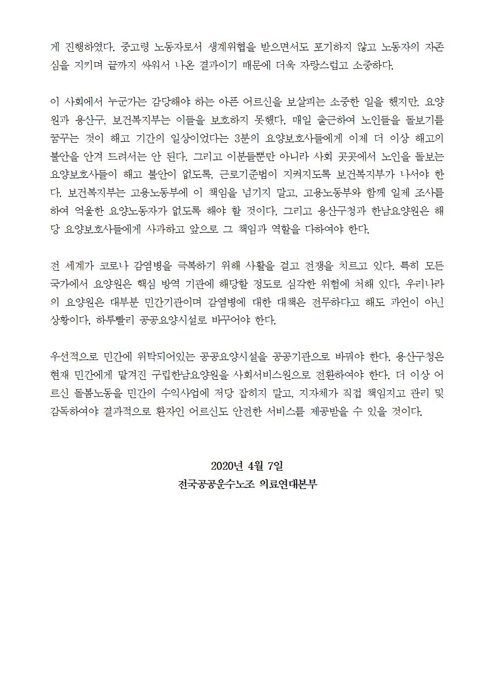 200407_부당해고에 맞서 2년을 투쟁하여 복직한 당당한 요양보호사002.jpg