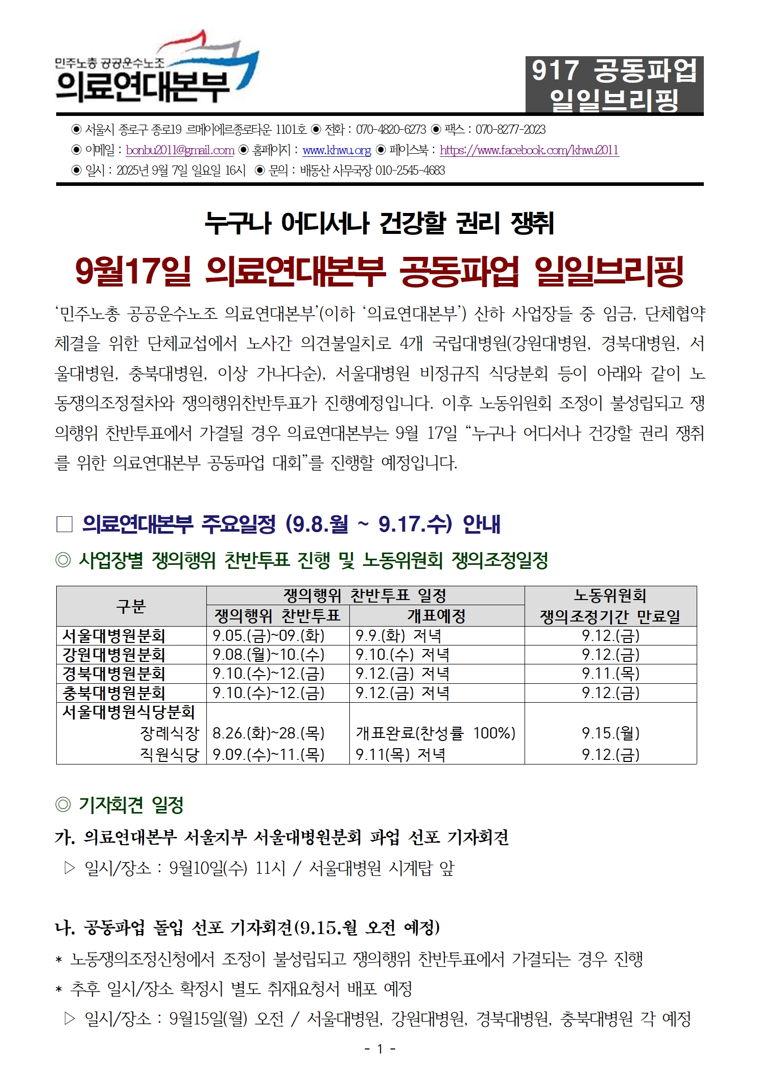 공동파업브리핑_1호_250907001.jpg