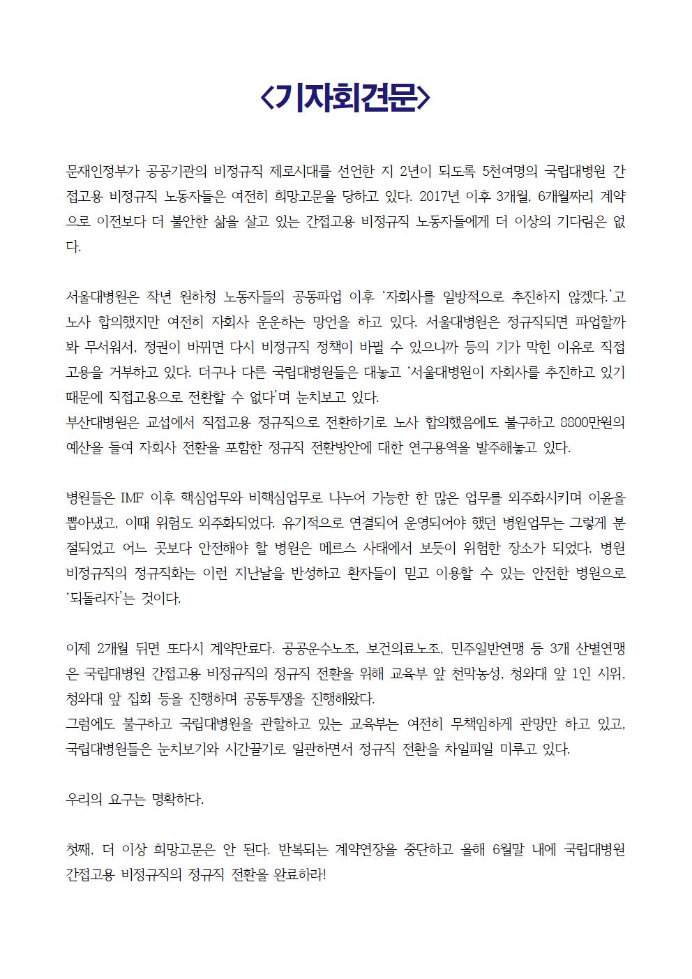 190430_공동파업투쟁 선포_기자회견 자료1.jpg