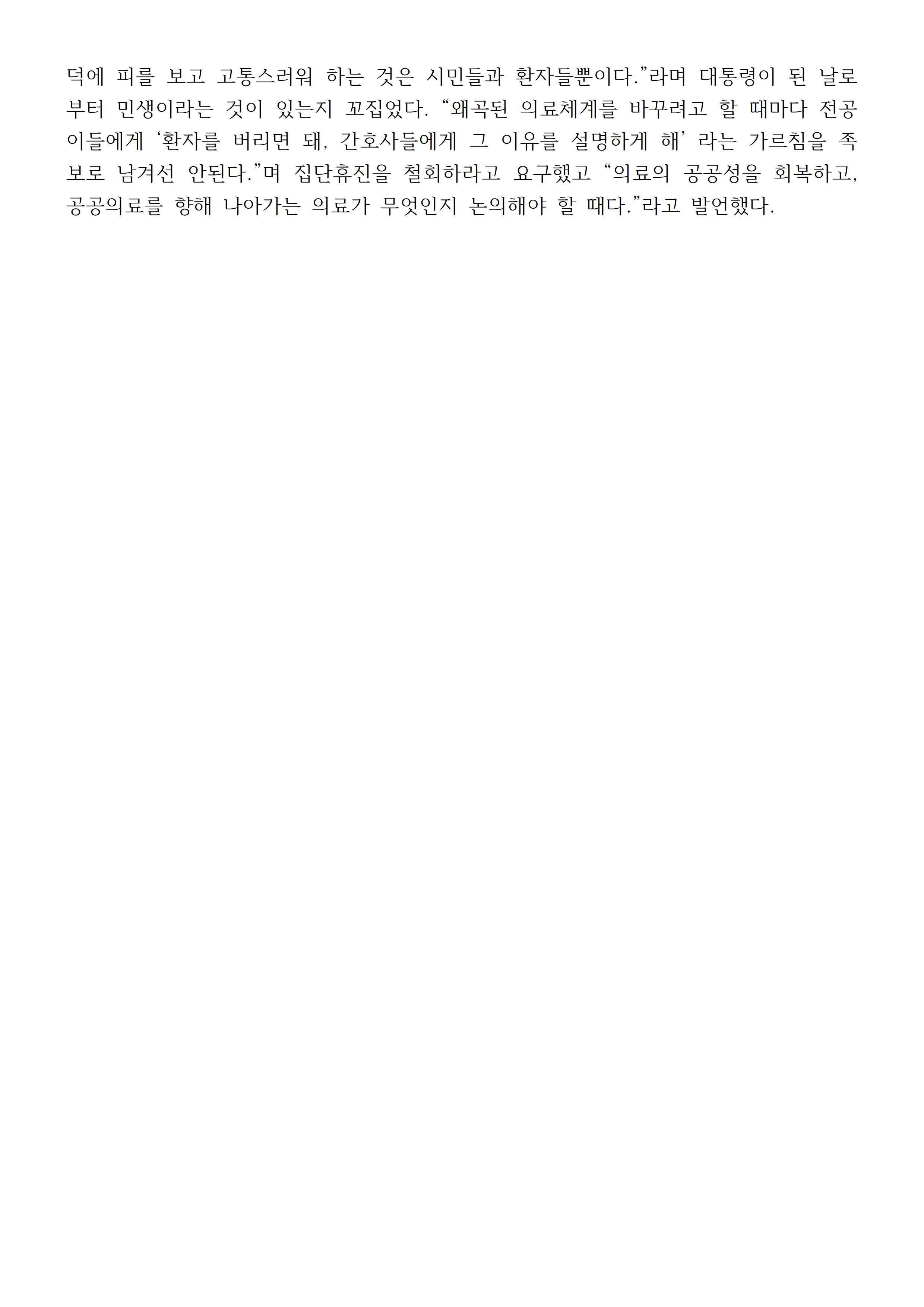 240614_보도자료_의사집단휴진 규탄 기자회견003.jpg