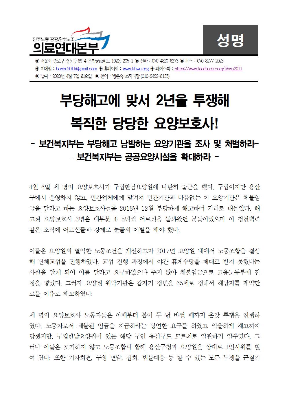 200407_부당해고에 맞서 2년을 투쟁하여 복직한 당당한 요양보호사001.jpg