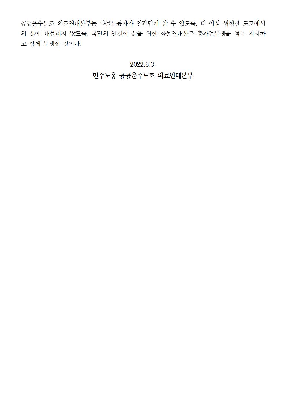 화물연대 파업투쟁 지지 의료연대본부 성명서002.jpg