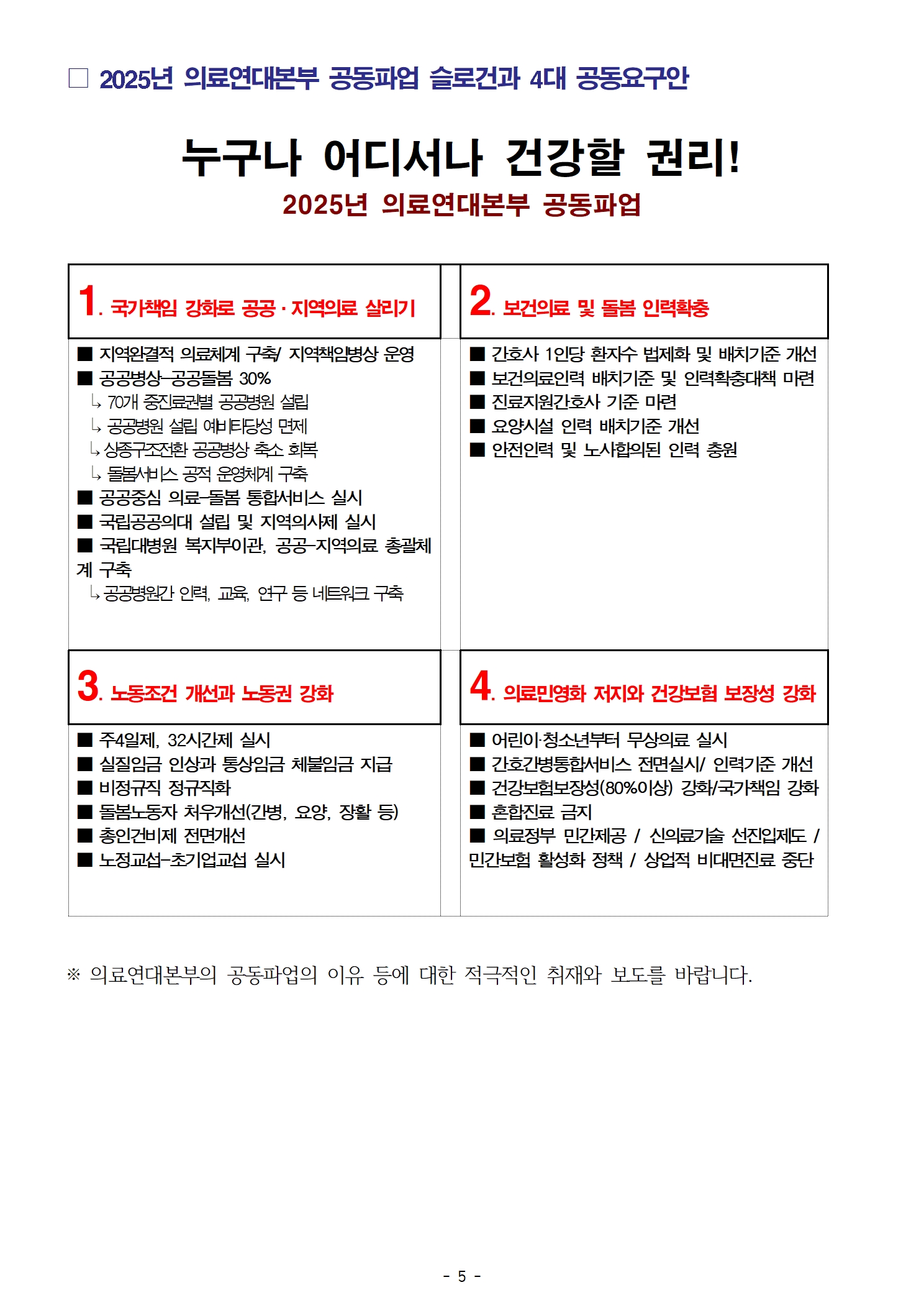 공동파업브리핑_1호_250907005.jpg