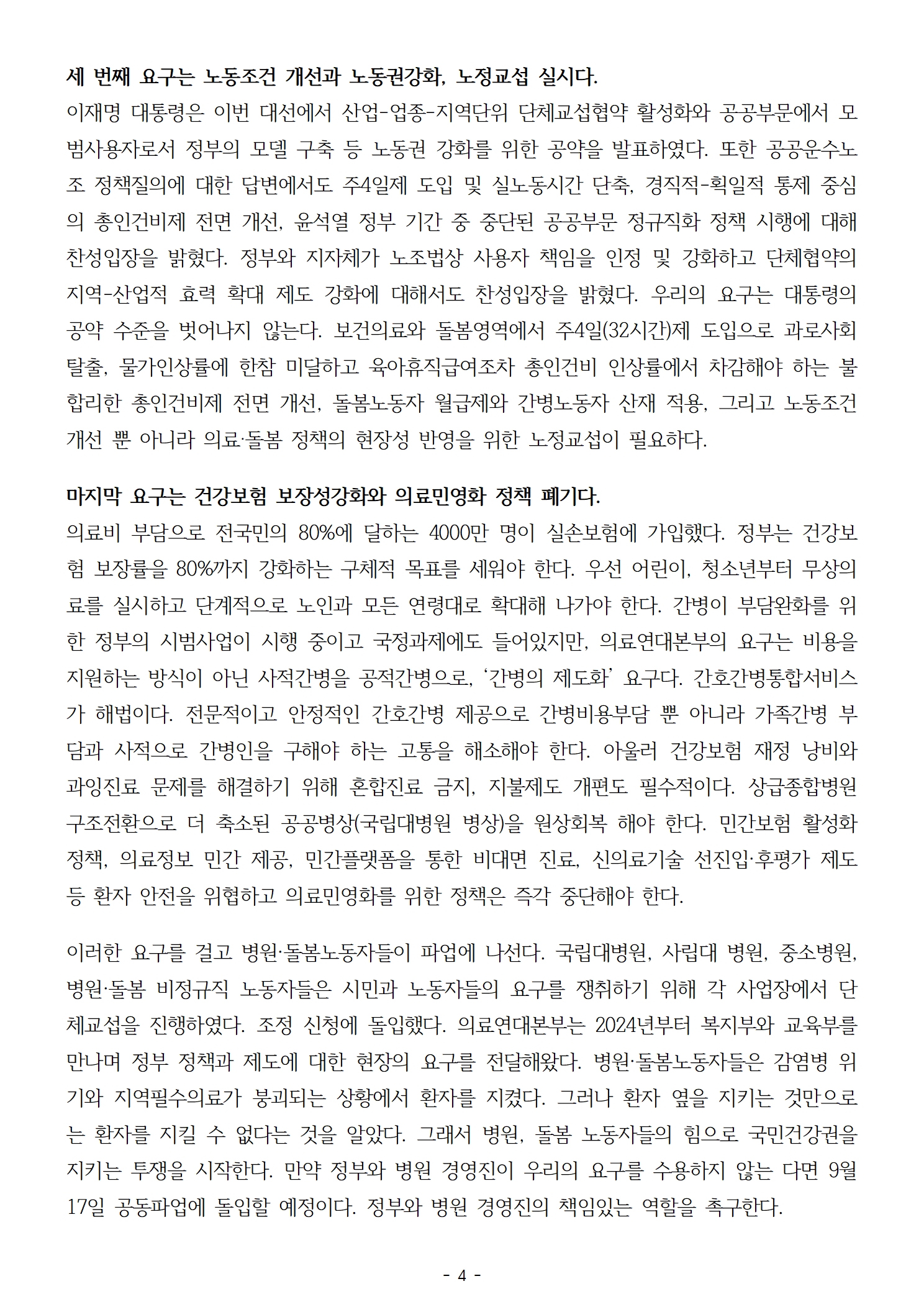 공동파업브리핑_1호_250907004.jpg