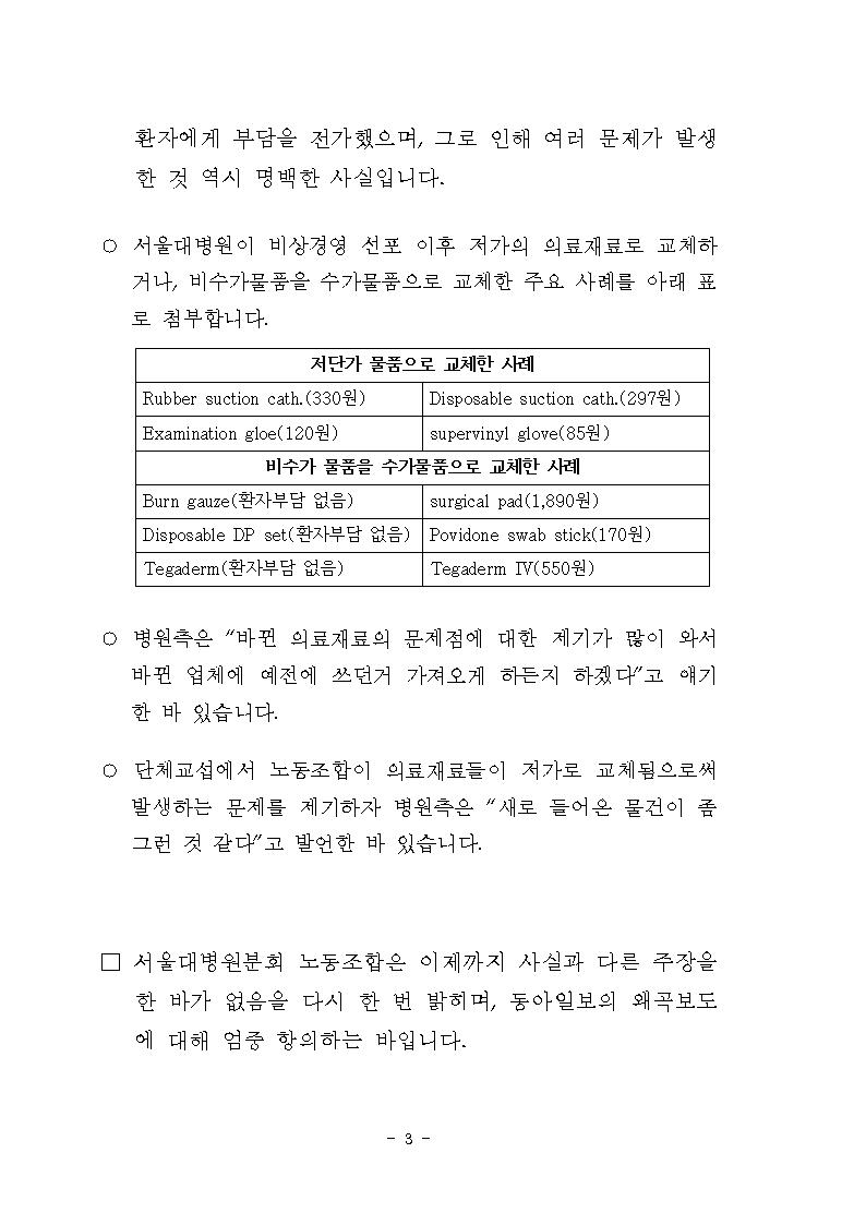 1031동아일보 보도 관련003.jpg