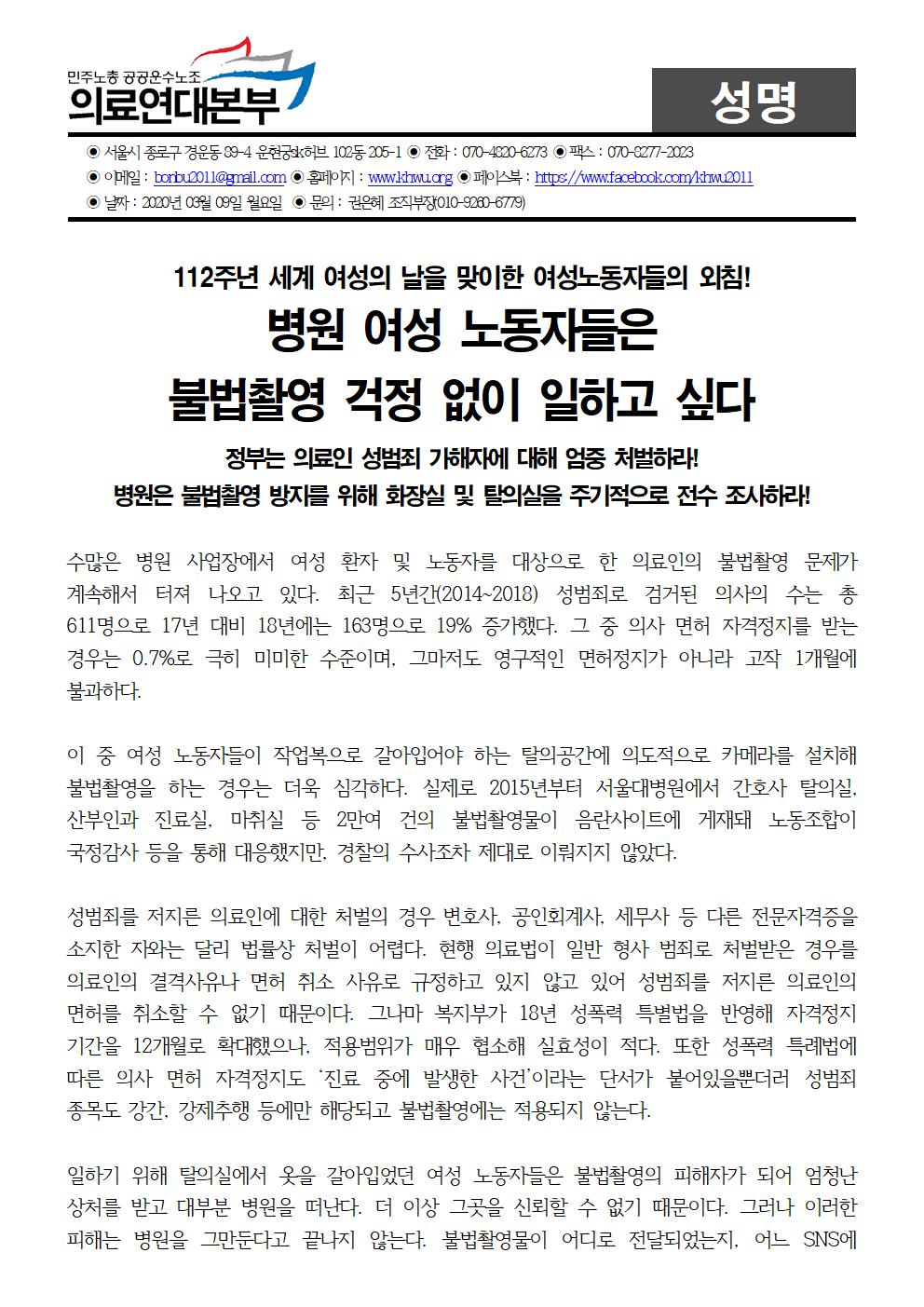 (수정된 최종)20200309_성명38여성의날_의료연대본부001.jpg