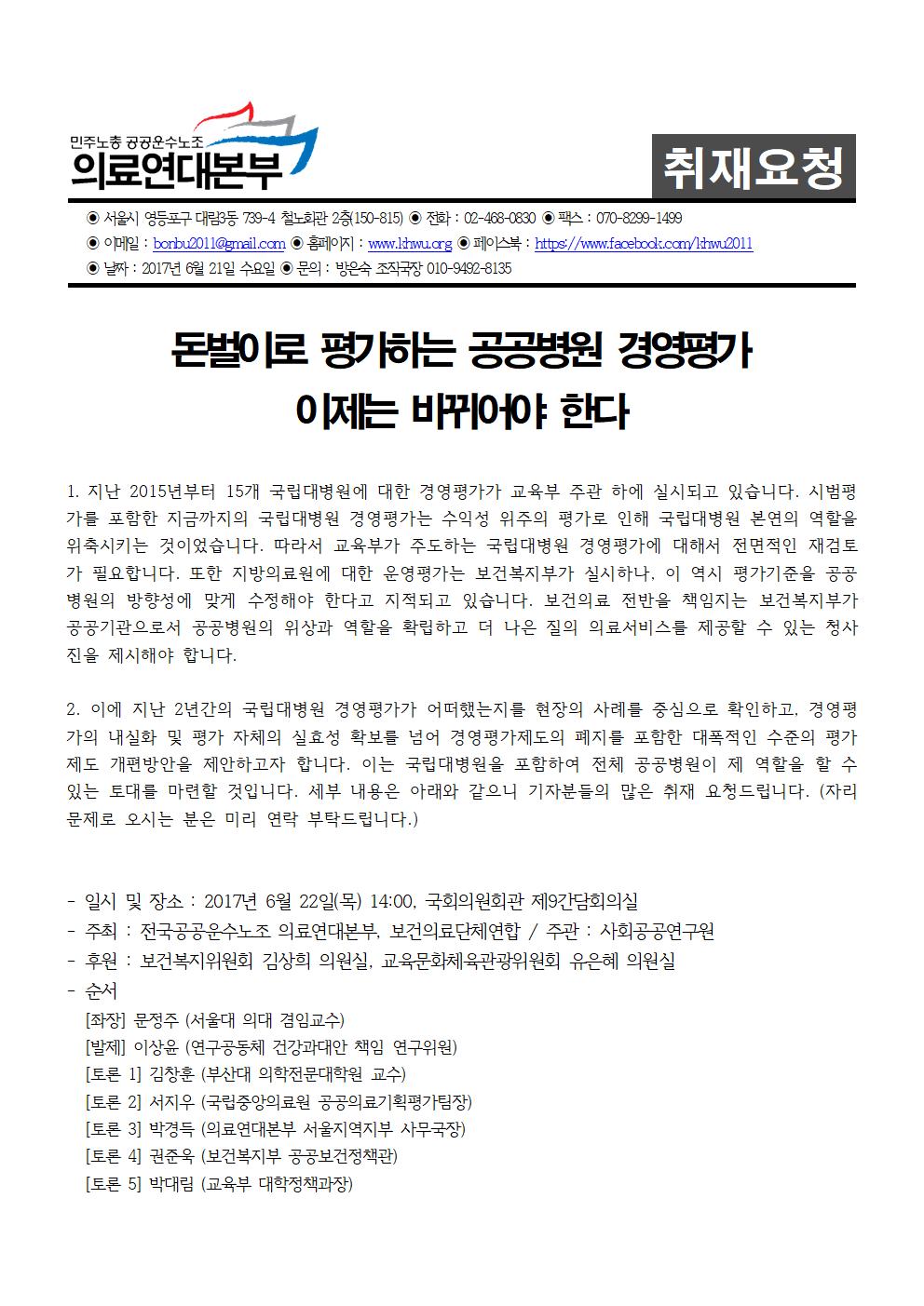 [취재요청서] 공공병원경영평가 국회토론회001.jpg