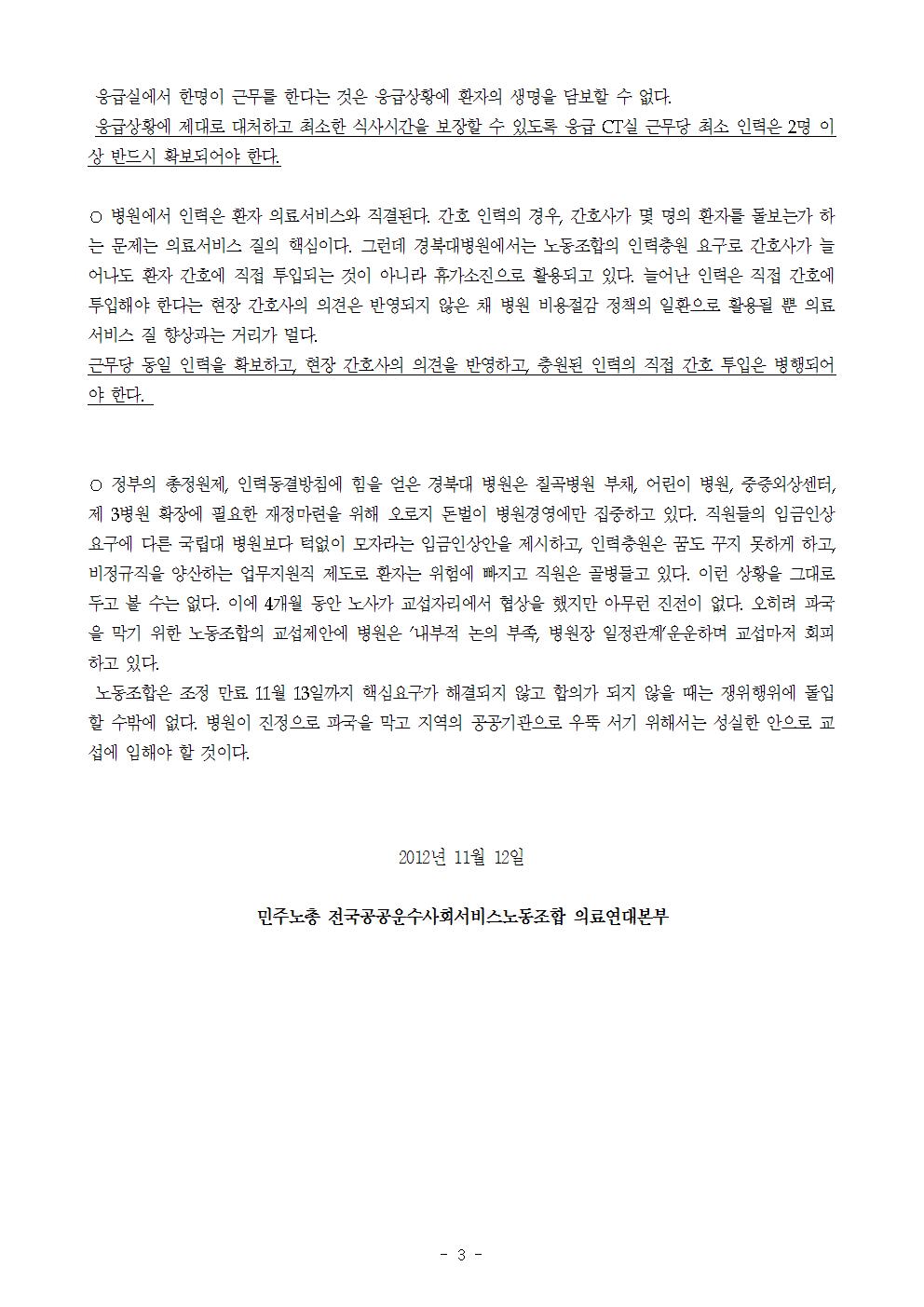 [보도자료]경대파업003.jpg