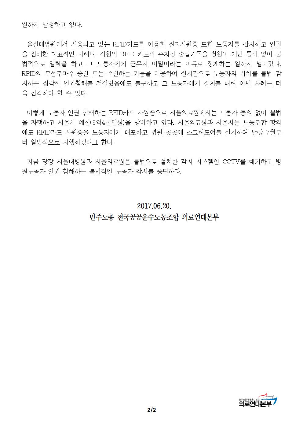 [성명] 노동자 감시시스템설치 중단하라002.jpg