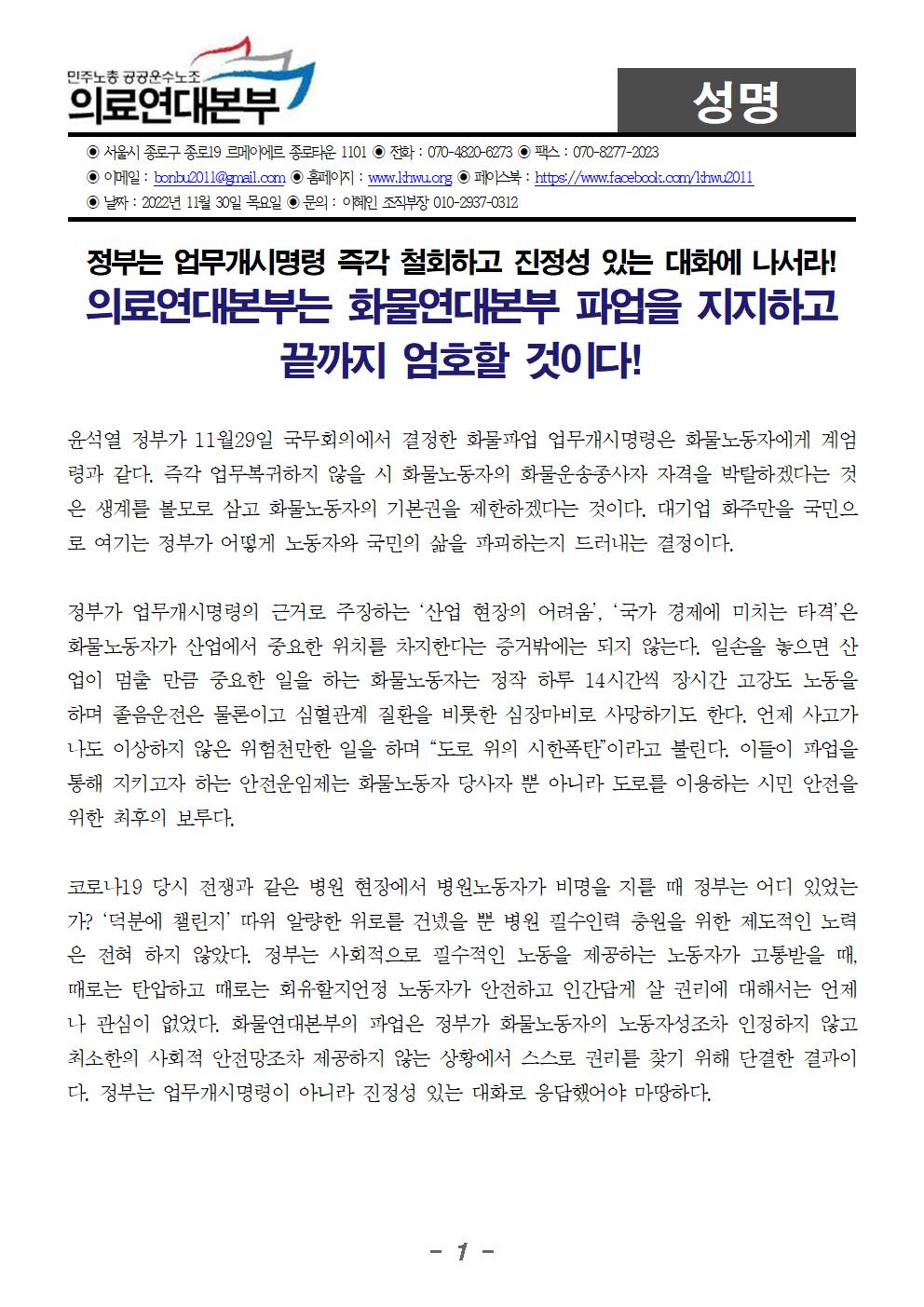 221130_성명_화물연대본부 파업지지001.jpg