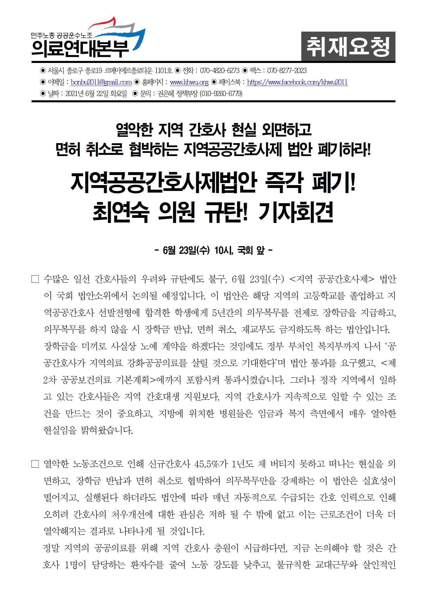 210622_[취재요청]지공간폐기기자회견(완안)001.jpg