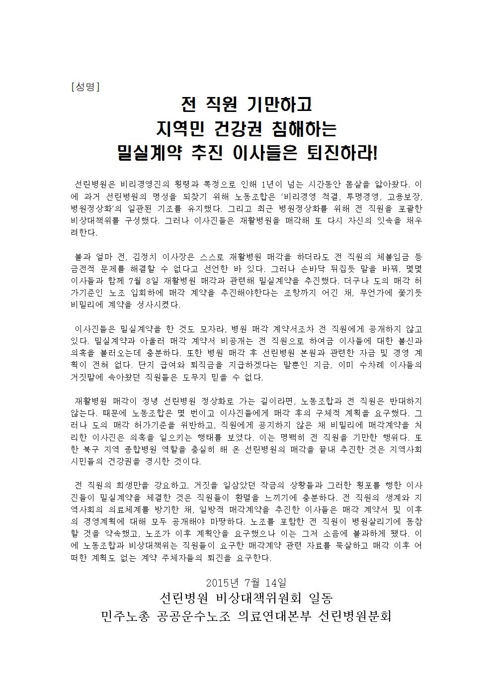 선린병원성명서001.jpg