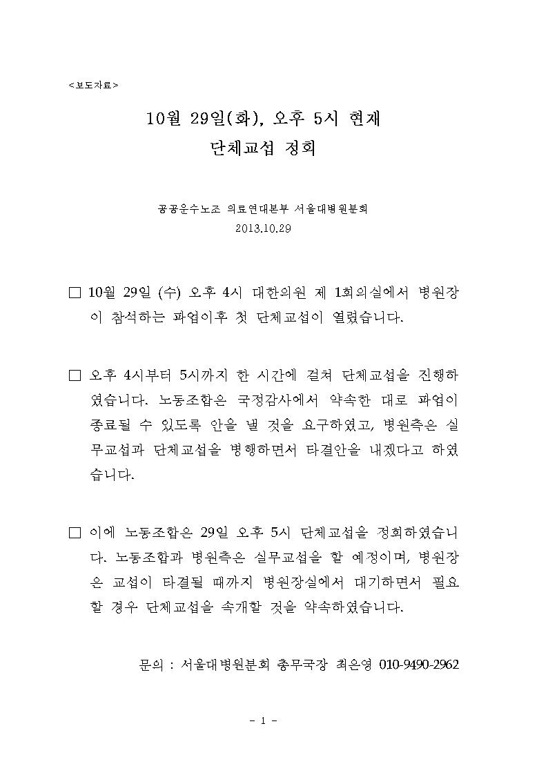 10월 29일 오후 5시 단체교섭 정회001.jpg