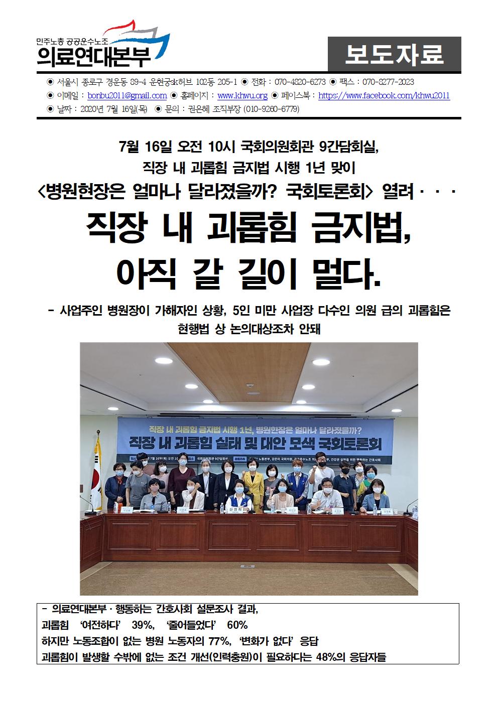 200716_보도자료_직장내괴롭힘금지법_1년_국회토론회001.jpg