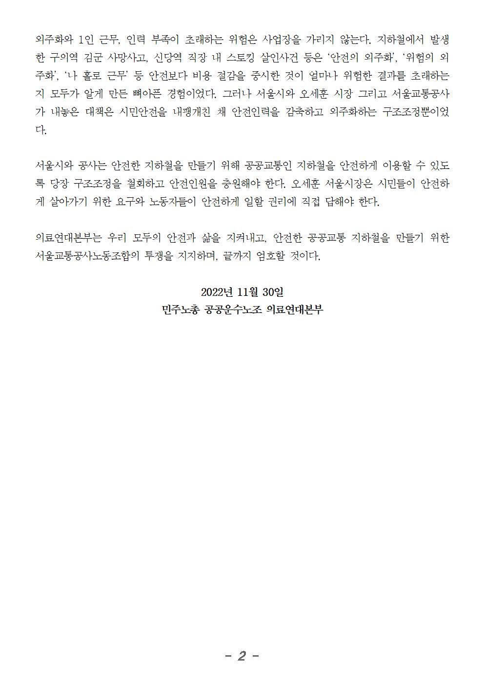 221130_성명_서울교통공사노동조합 파업지지002.jpg