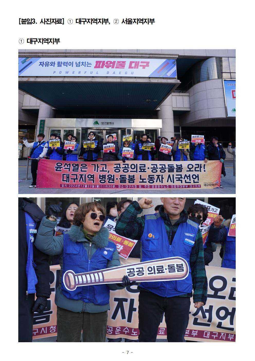 241223_사후보도자료_병원노동자_시국선언007.jpg