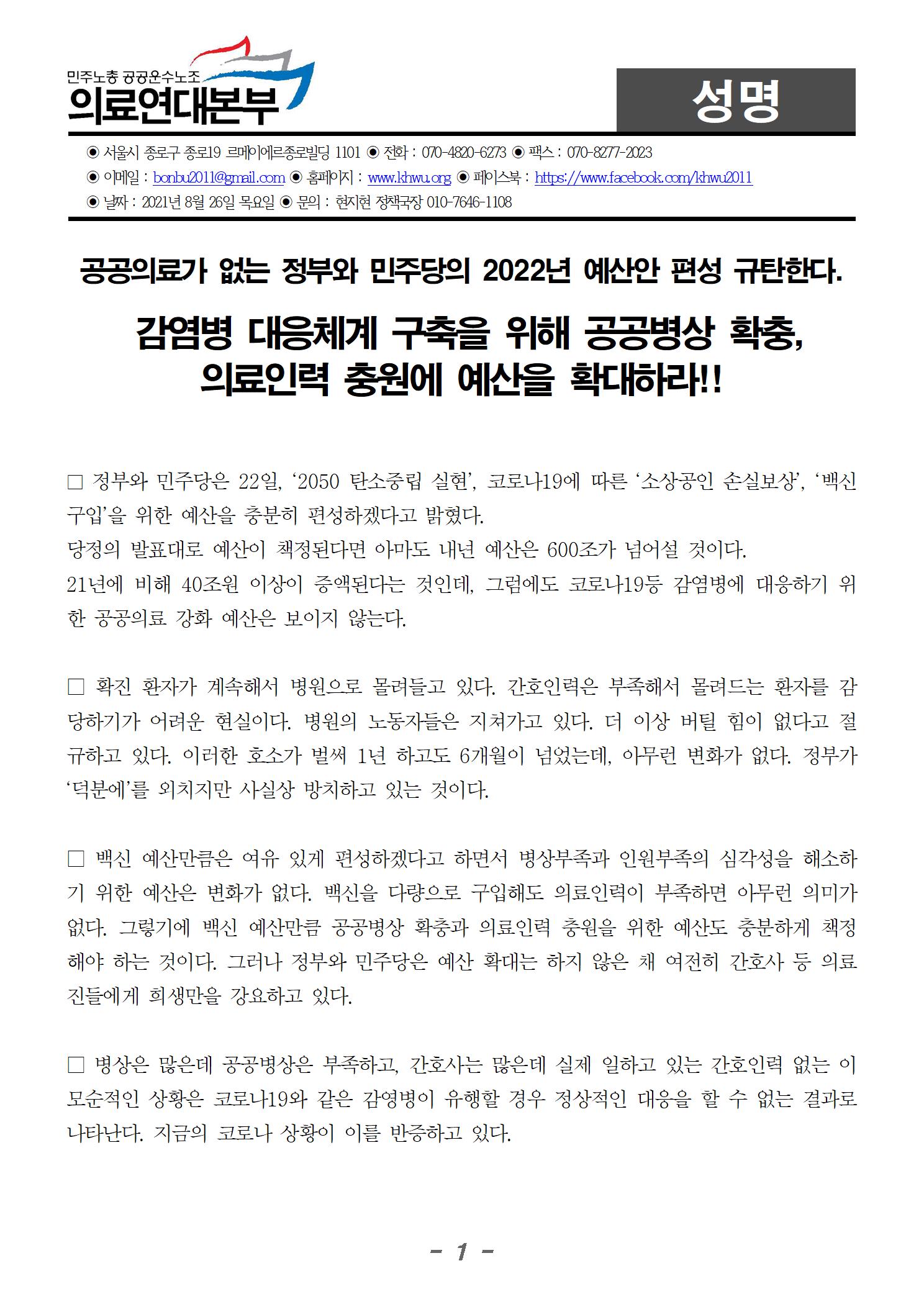 8월 26일 예산편성 규탄 성명서(수정)001.jpg