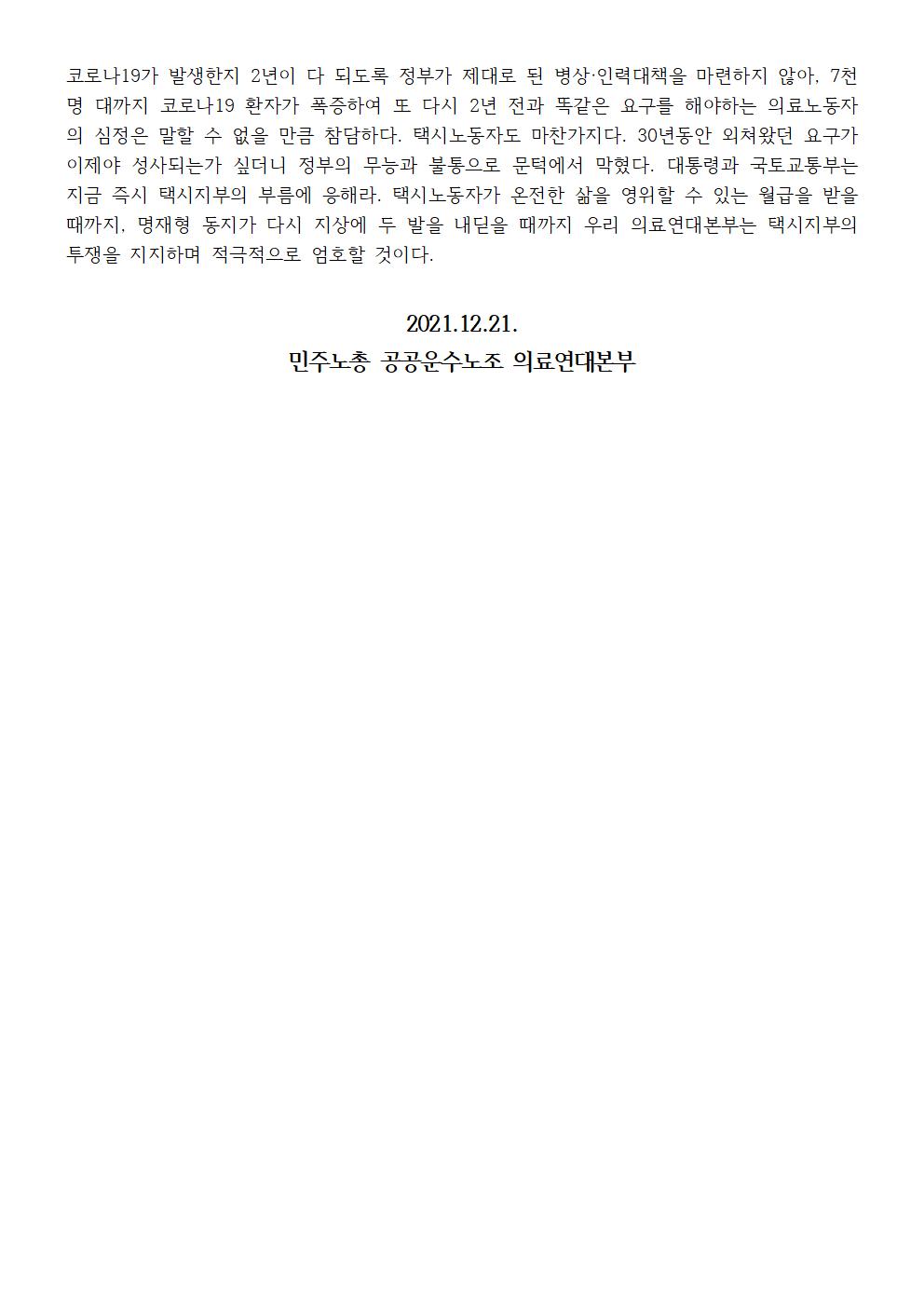 211221 택시지부 지지성명002.jpg