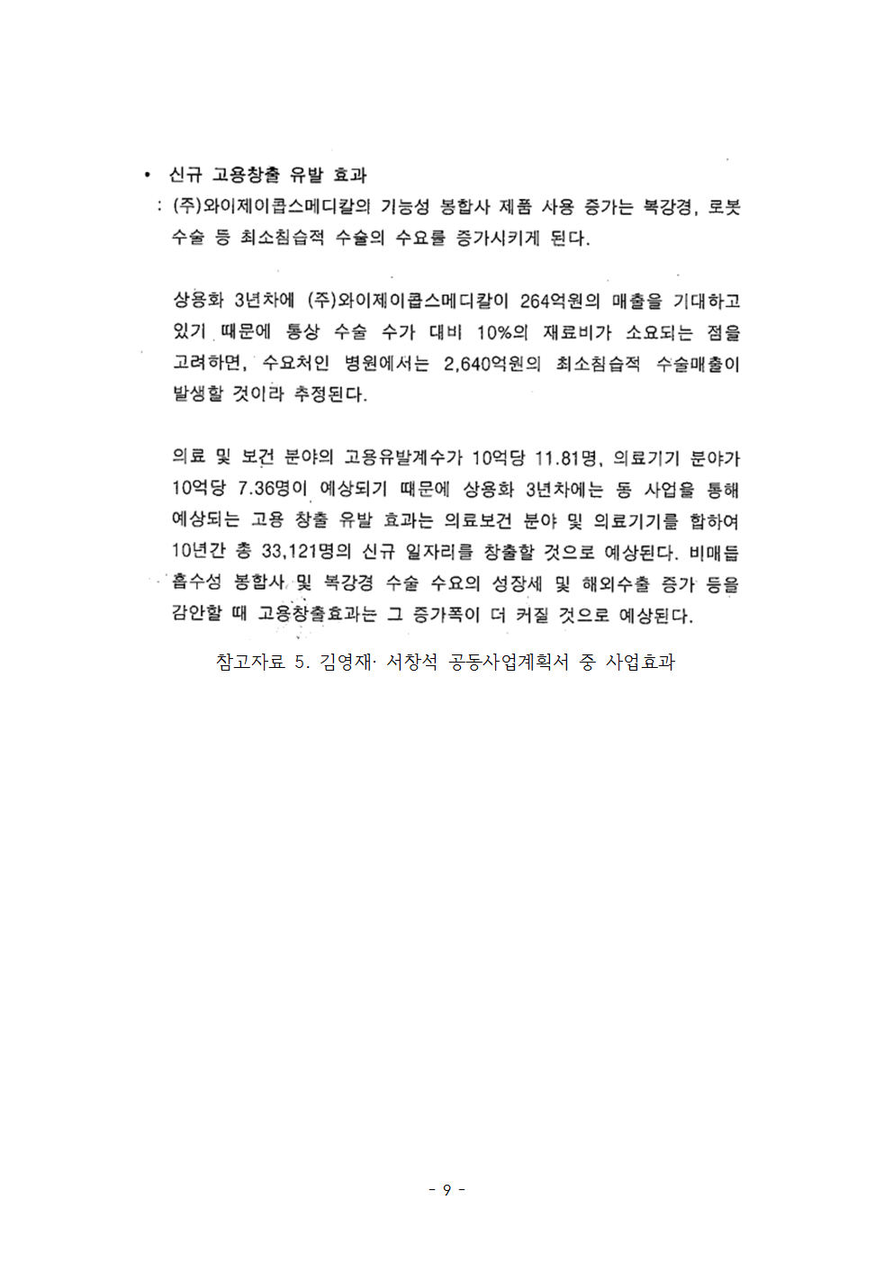 기자회견문_서창석병원장_20161130009.gif
