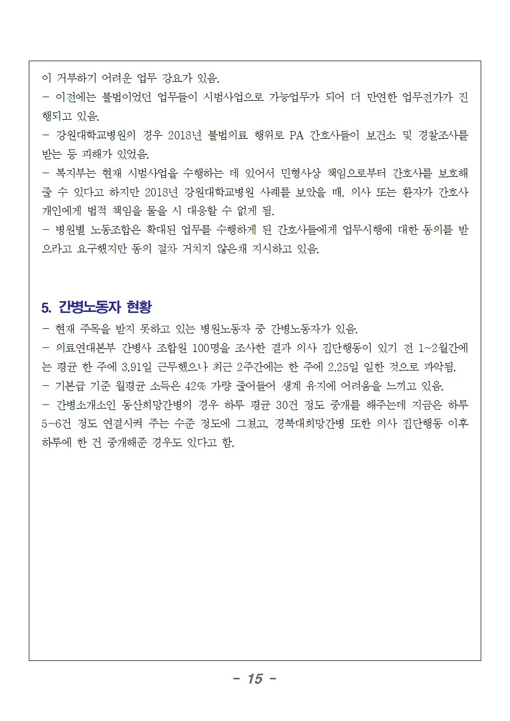 240321_보도자료_기자간담회_'의사인력증원_이렇게는_안된다'015.png